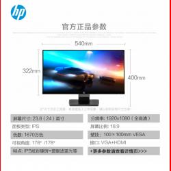 惠普（HP） 24W 23.8英寸显示器 低蓝光 IPS 178度广可视角度 LED高清电脑显示屏