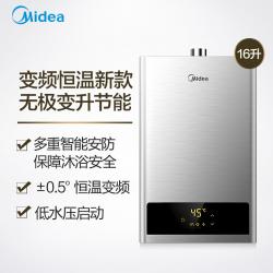 美的（Midea）16升 热水器天然气JSQ30-HWA 