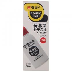 晨光(M&G)文具50ml高级秒干红色印油AYZ975B4