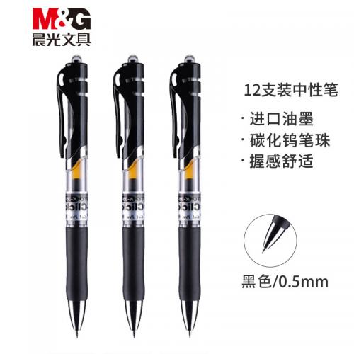 晨光(M&G)文具K35/0.5mm黑色中性笔12支/盒
