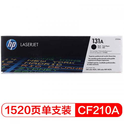 惠普(HP) CF210A 黑色硒鼓 131A