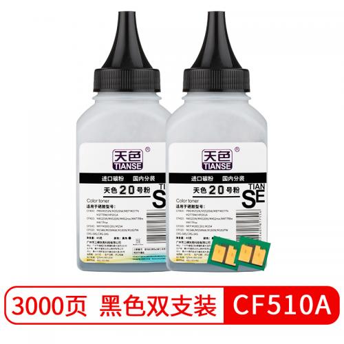 天色 CF510204A碳粉