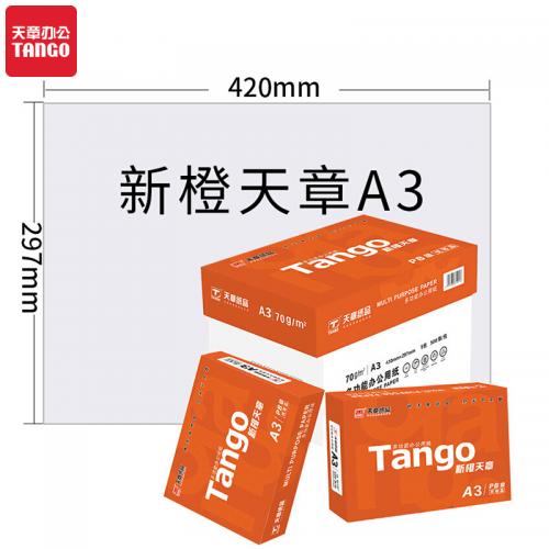 天章(TANGO)新橙天章70gA3打印纸500张/包5包