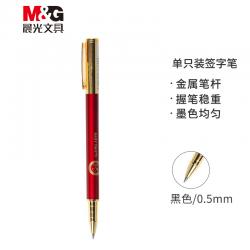 晨光(M&G)文具0.5mm黑色中性笔单支装SGPW1611
