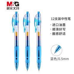 晨光(M&G)文具GP1008/0.5mm蓝色中性笔 单支