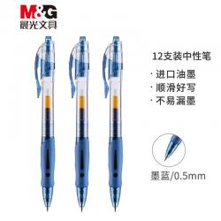 晨光(M&G)文具GP1008/0.5mm墨蓝色中性笔 单支