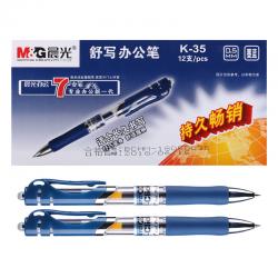 晨光(M&G)文具K35/0.5mm墨蓝色中性笔 单支