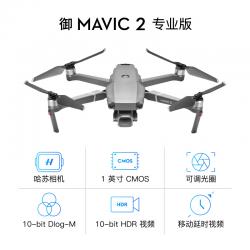 Mavic 2 Pro专业版