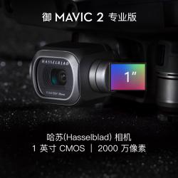 Mavic 2 Pro专业版