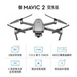 Mavic 2 Zoom变焦版