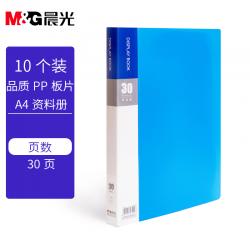 晨光(M&G)A4/30页蓝色资料册10个装ADM929Z2