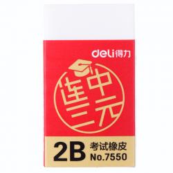  得力2B考试白色橡皮擦 7550 