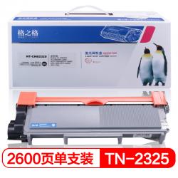 格之格TN-2325大容量粉盒NT-CNB2325