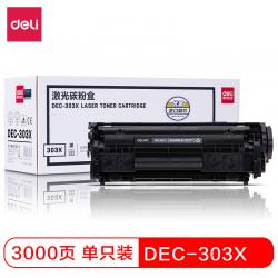 得力DEC-303X 大容量黑色激光打印机硒鼓