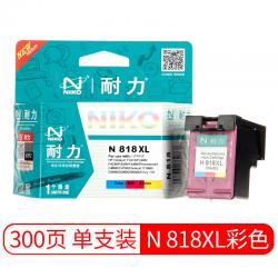 耐力（NIKO）N 818 大容量 彩色墨盒 