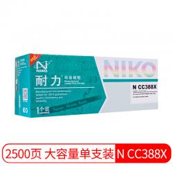 耐力（NIKO）N CC388X大容量易加粉黑色硒鼓