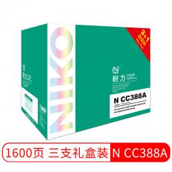 耐力（NIKO）N CC388A(3+1礼盒装) 黑色硒鼓 