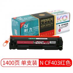 耐力（NIKO）精选商用专业版N CF403 红色硒鼓