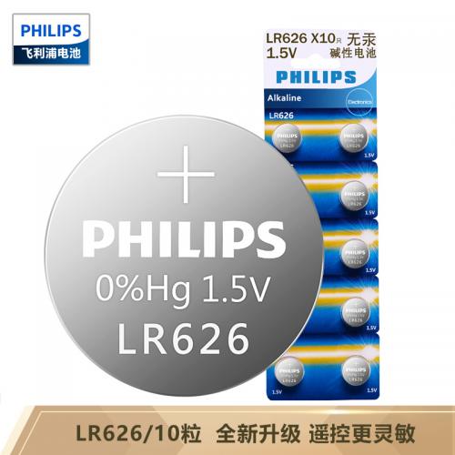 飞利浦（PHILIPS）LR626纽扣电池1.5V碱性10粒