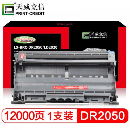 天威立信 LX-LJ2000(LD2020)/DR2050 鼓组件