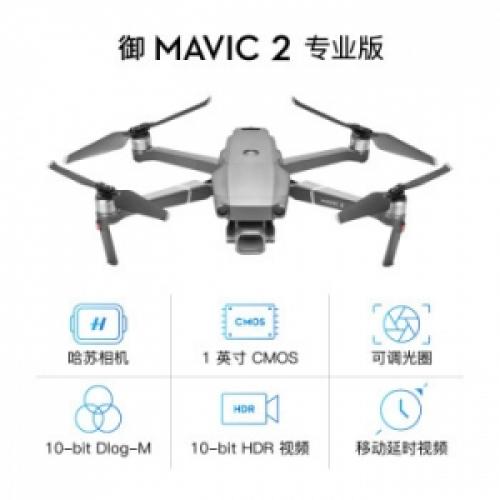 大疆（DJI）御mavic2 pro/zoom专业变焦版无人机 带 mavic 2 专业版+全能配件包(带屏遥控器)