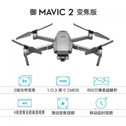 大疆（DJI） DJI大疆无人机御2专业版无人机mavic2 pro/zoom专业变焦版4K高清带屏 御Mavic 2专业版