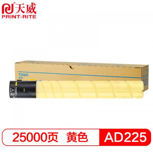 天威（PrintRite） ADT-225Y 粉盒 黄色