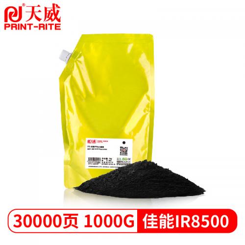 天威（PrintRite） IR8500 碳粉 1kg