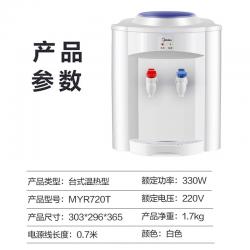 美的（Midea）饮水机台式机桌面迷你 MYR720T