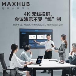 MAXHUB会议平板55英寸V5  i5 支架 传屏 智能笔