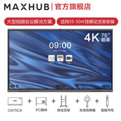 MAXHUB智能会议平板86英寸单机