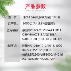 映美佳 Q2612A碳粉1支装