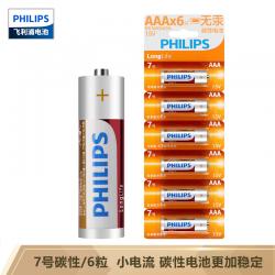 飞利浦（PHILIPS）7号电池碳性电池10粒R03P