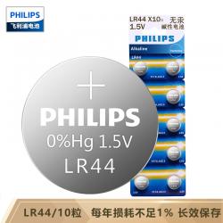 飞利浦（PHILIPS）LR44纽扣电池10粒1.5V