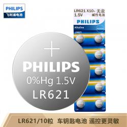 飞利浦（PHILIPS）LR621纽扣电池1.5V碱性10粒