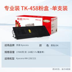 天威 TK-458粉盒专业版