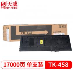 天威 TK-458墨盒 带芯片