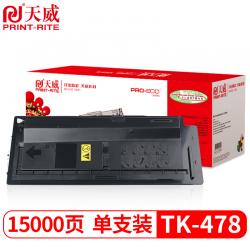 天威 TK-478墨盒碳粉盒带芯片 专业装