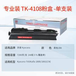 天威 TK-4108墨粉 专业装
