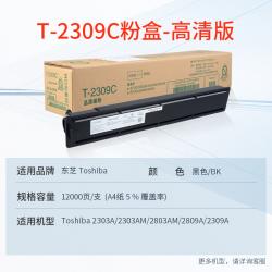 天威 T-2309C粉盒高清版大容量