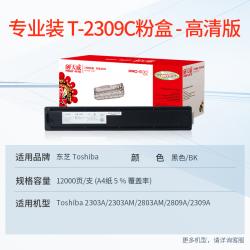 天威 T-2309C粉盒高清版专业装