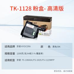 天威 TK-1128粉盒高清版
