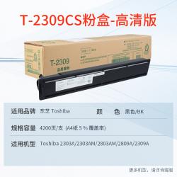 天威T-2309CS粉盒高清版