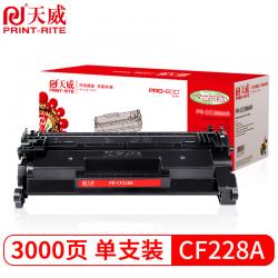 天威（PrintRite） CF228A 硒鼓 28a专业装