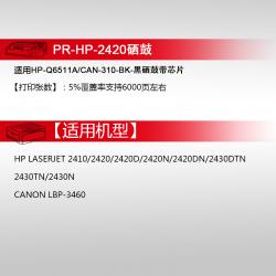 天威（PrintRite） PR-Q6511AR 专业装 黑色 硒鼓 带芯片