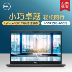 DELL戴尔 Latitude 530013英寸商务笔记本电脑 便携商用办公1080P高清屏 i5-8265U/8G/256G固态