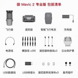 大疆（DJI） DJI大疆无人机御2专业版无人机mavic2 pro/zoom专业变焦版4K高清带屏 御Mavic 2专业版