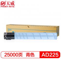 天威（PrintRite） ADT-225C 粉盒 青色