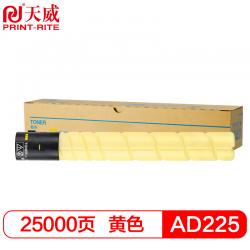 天威（PrintRite） ADT-225Y 粉盒 黄色