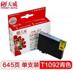 天威（PrintRite） EPSON-T1092打印机墨盒 (青色) 